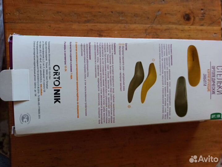 Стельки ортопедические. 18 см