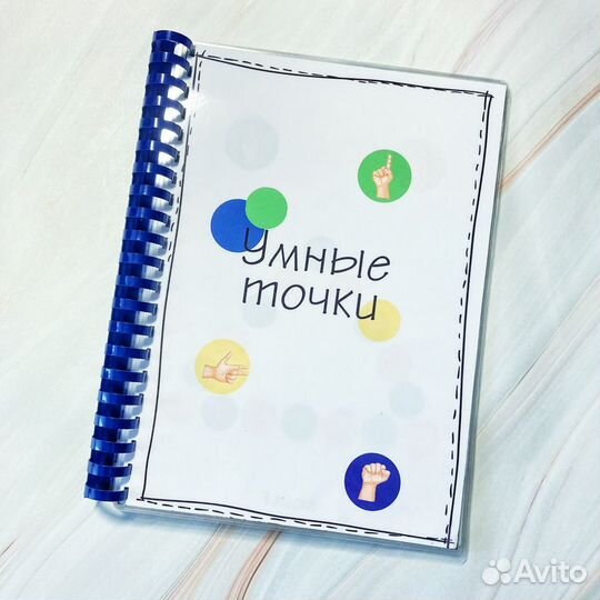 Пособие «Умные точки»