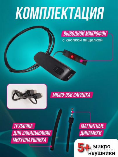 Микронаушники беспроводные н