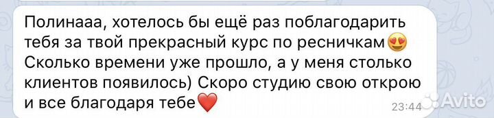 Обучение курсы по наращиванию ресниц