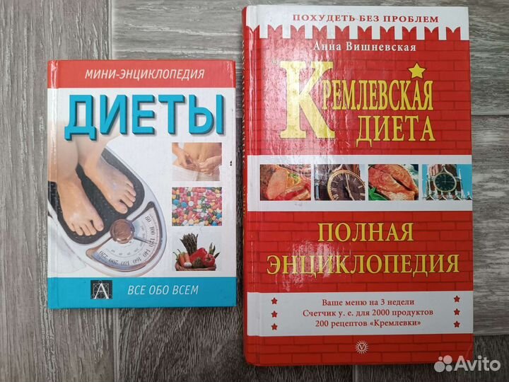 Книги о диетах, похудении