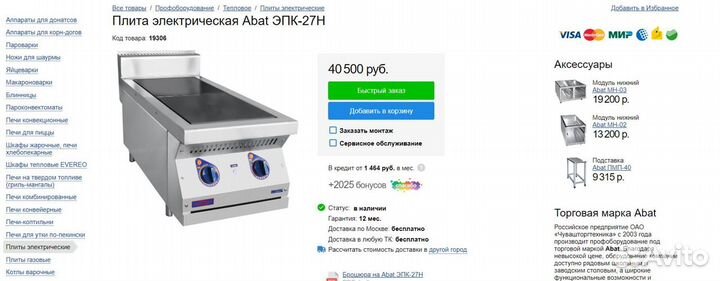 Новая Плита электрическая Abat эпк-27Н