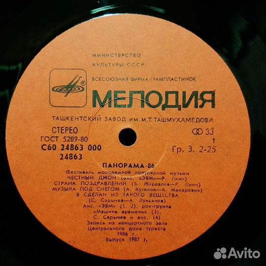 Панорама - 86 (Сборник советского рока)