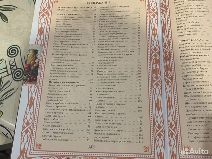 Русская кухня