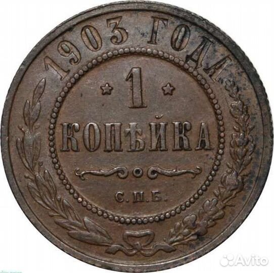 Россия одна копейка