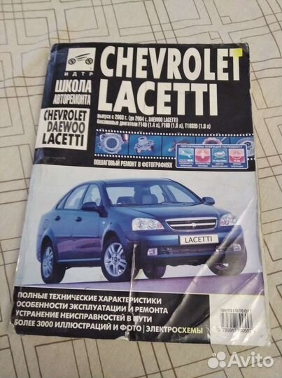 Автокнига Lacetti, Sens, Berlingo, Partner
