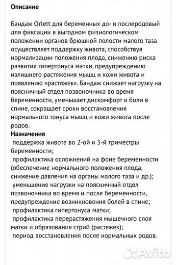 Бандаж до и послеродовой