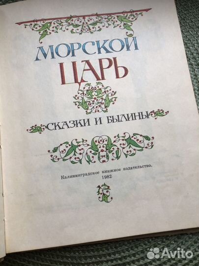 Книга сказка СССР