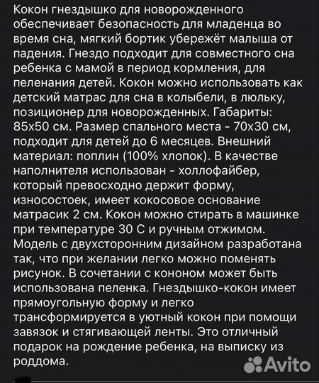 Кокон для новорожденных