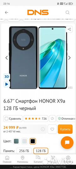 HONOR X9a, 6/128 ГБ