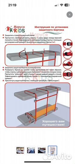 Сетка манеж для поезда