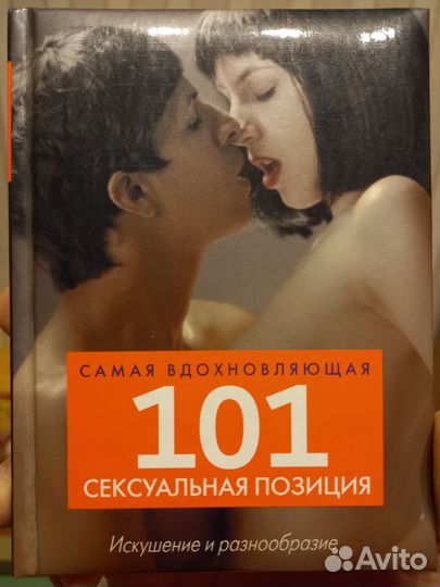 Мини-Камасутра
