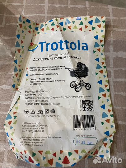 Дождевик на коляску