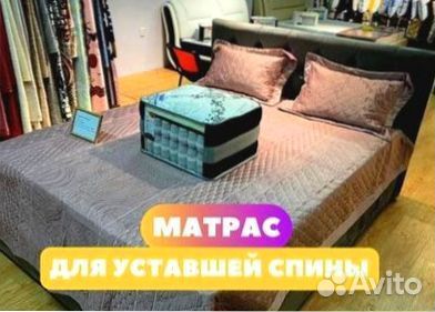 Матрас домашний