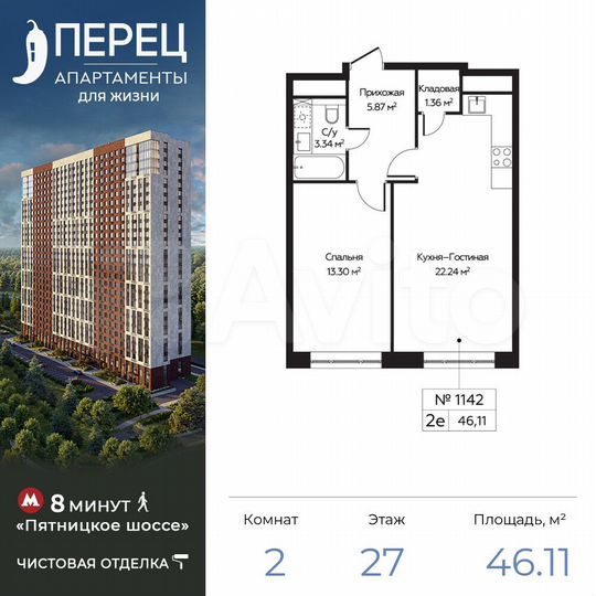 2-к. апартаменты, 46,1 м², 27/28 эт.
