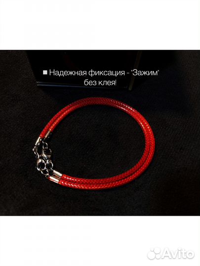 Браслет «Красная нить»