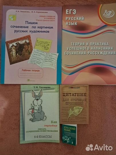 Русский язык школьные пособия