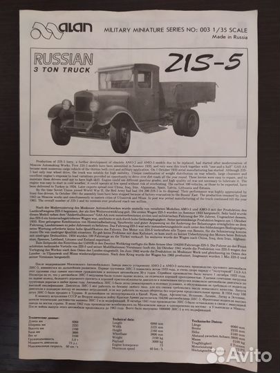 Сборные модели 1 35 Alan