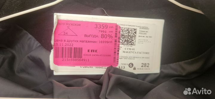 Пальто мужское