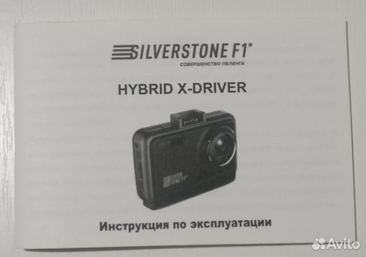 Видеорегистратор с радаром Hybrid X-Driver