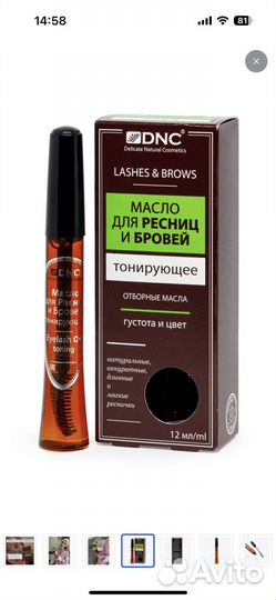 Масло для ресниц