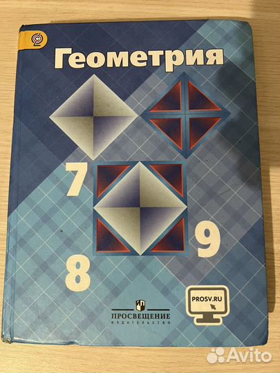 Учебник по геометрии 7 9 класс атанасян