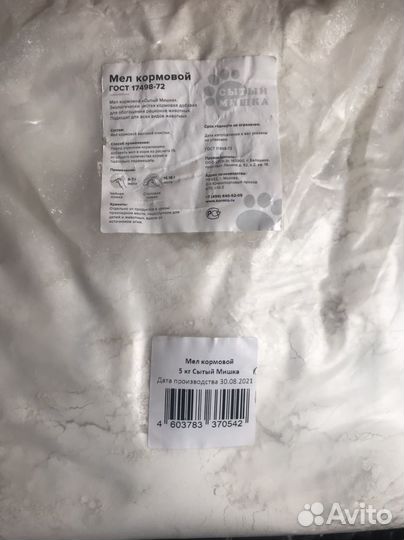 Мел кормовой для животных