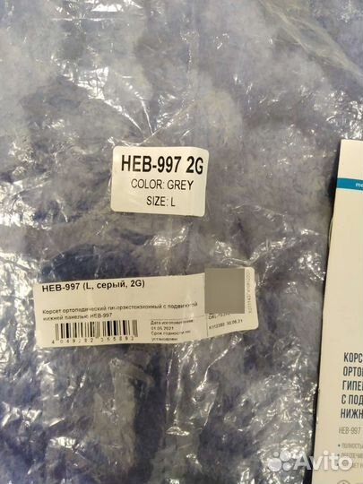 Ортопедический Гиперэкстензионный корсет