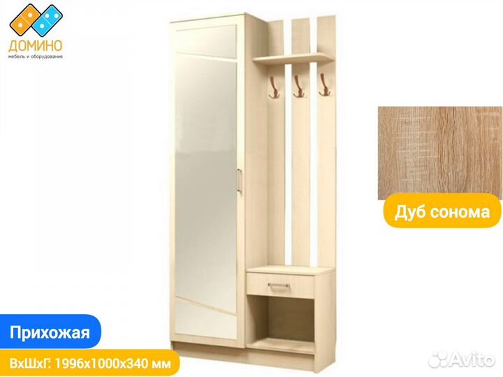 Прихожая Дуб сонома