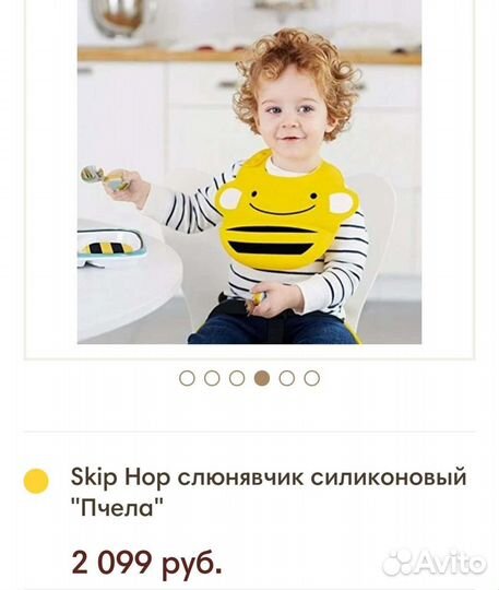 Нагрудник новый для кормления Skip Hop