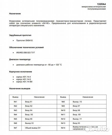 Микросхема 133ла4