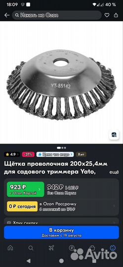 Щётка для дорожек