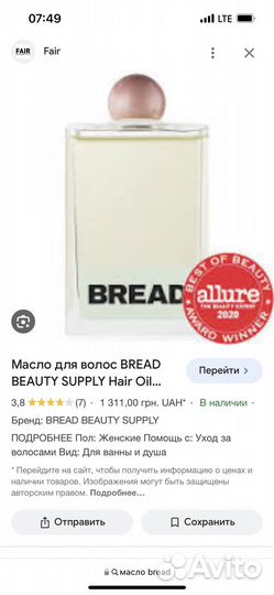 Масло для волос Bread