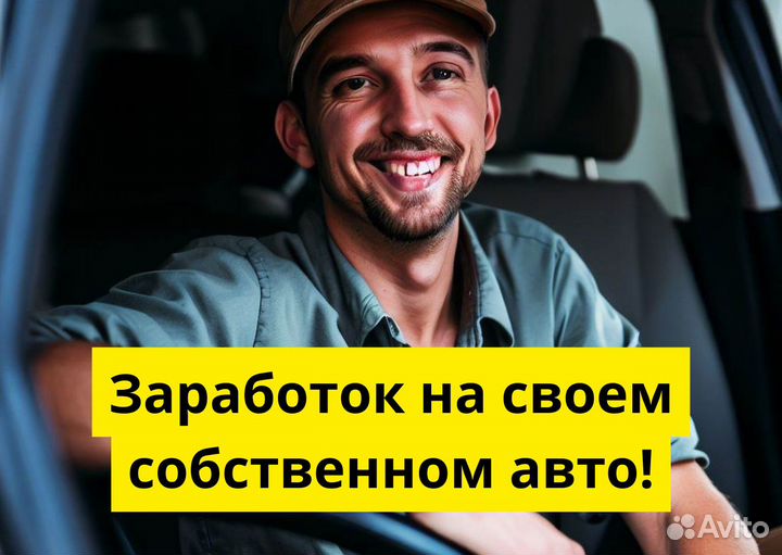 Личный транспорт и работа в Яндкс GO