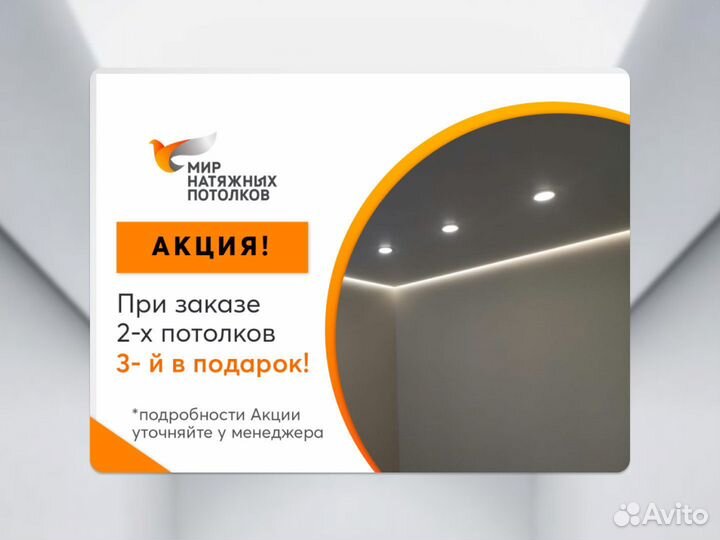 Натяжной потолок