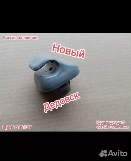 Крепление солнцезащитного козырька Honda civic CRV