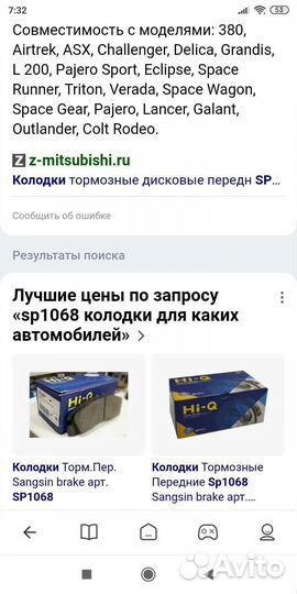 Тормозные колодки передние на Мицубиси