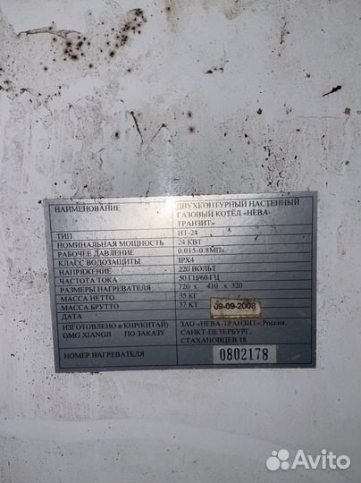 Газовый котел