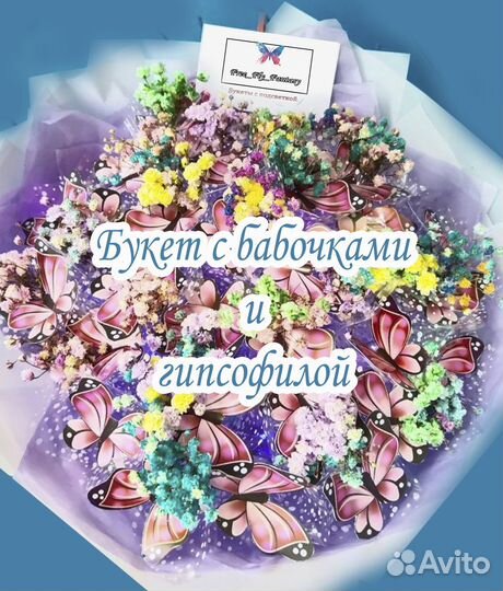Букет из бабочек