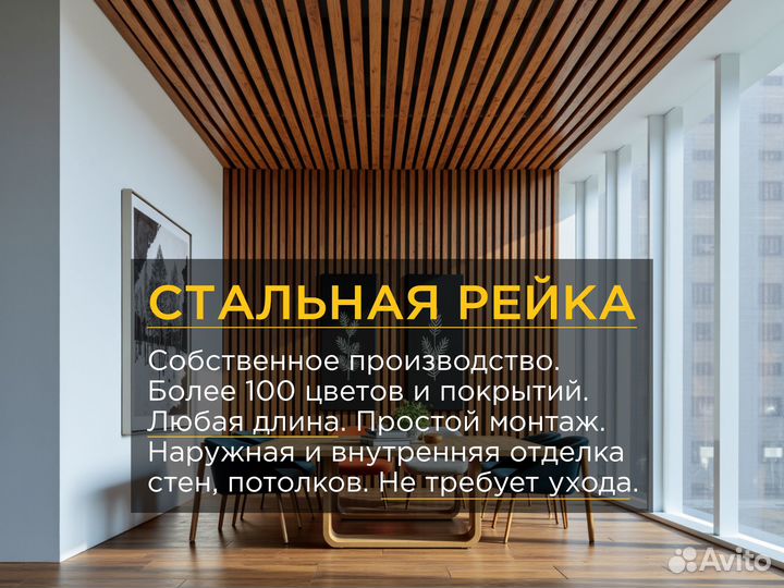 Потолочная рейка