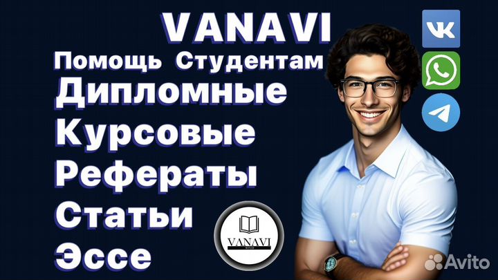 Помощь Студентам Самара