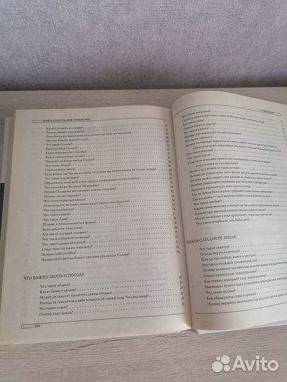 Книга ответов