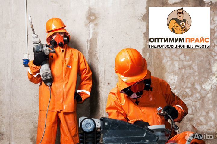 Гидроизоляция/Инъектирование