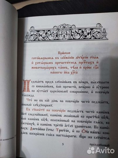 Молитвослов. Молитвенное правило