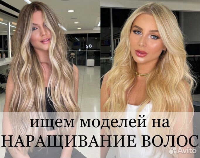 Модель наращивание волос