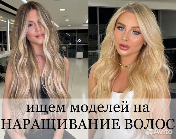 Модель наращивание волос