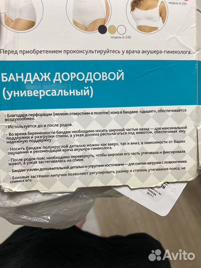 Бандаж для беременных и после родов