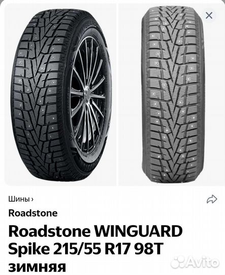 Roadstone Winguard Spike 215/55 R17 98T