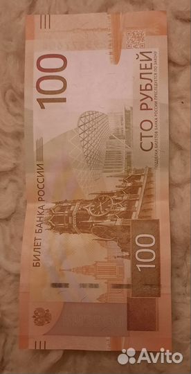 Банкнота 100 р