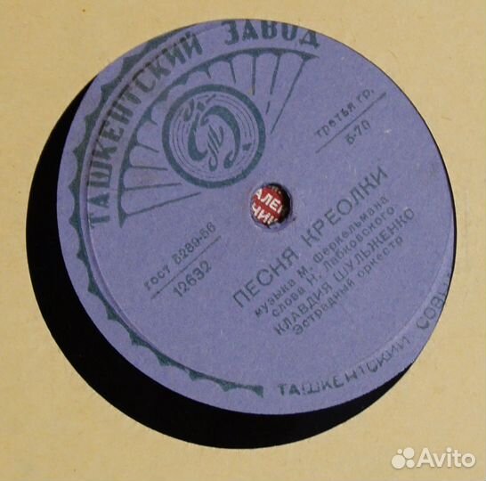 Шеллак - Шульженко –Челита / Песня Креолки